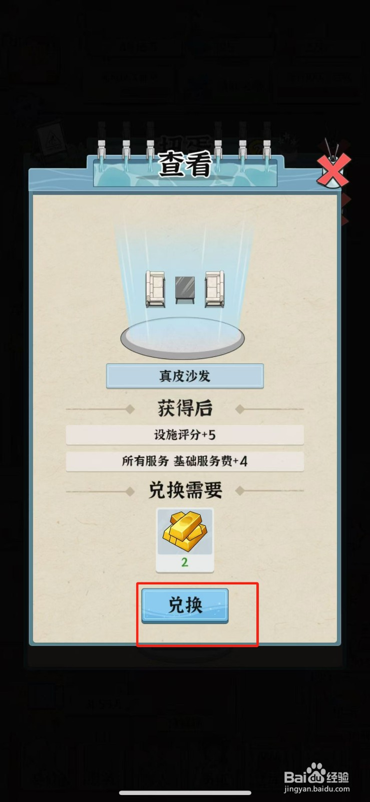 浴场之王真皮沙发怎么兑换