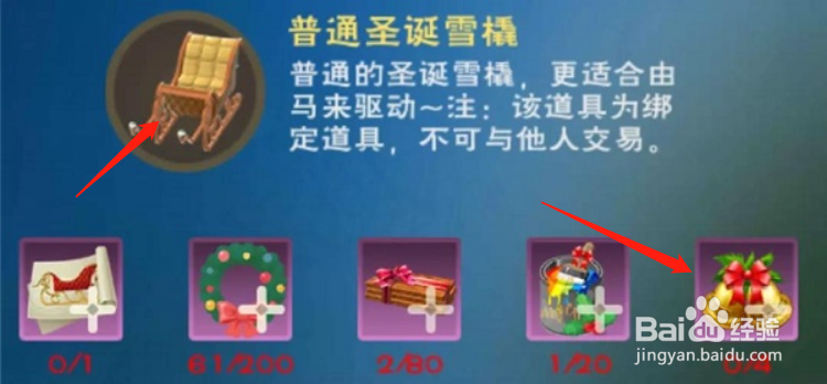 创造与魔法圣诞铃铛获得方法