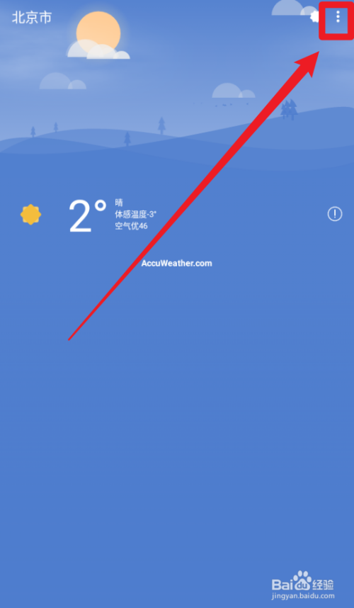 Holi天气App怎么关闭景观动画