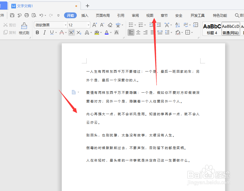 WPS文档中怎样设置层叠窗口