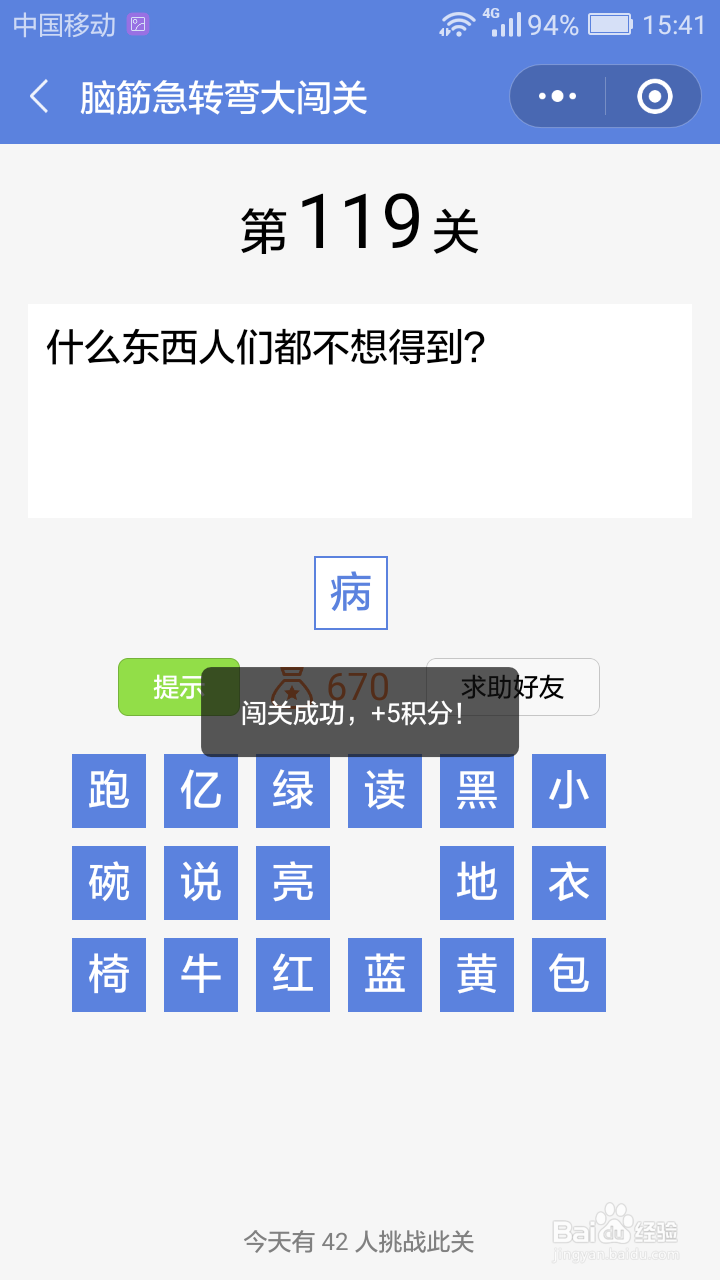 微信小游戏脑筋急转弯大闯关第113-119关攻略
