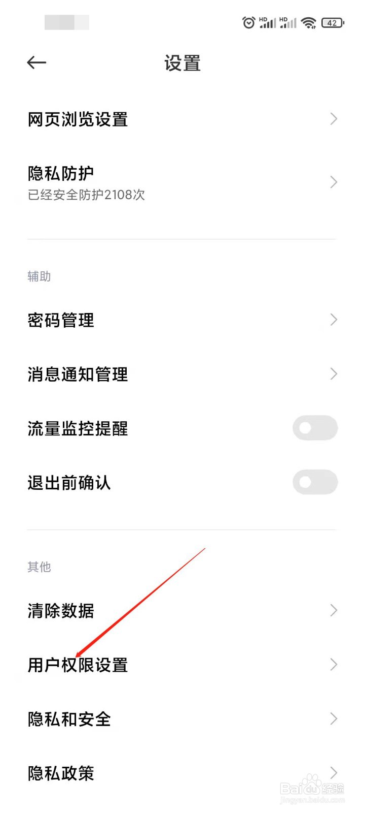 如何关闭浏览器的录音功能
