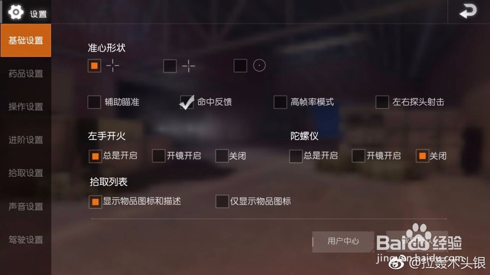荒野行动设置