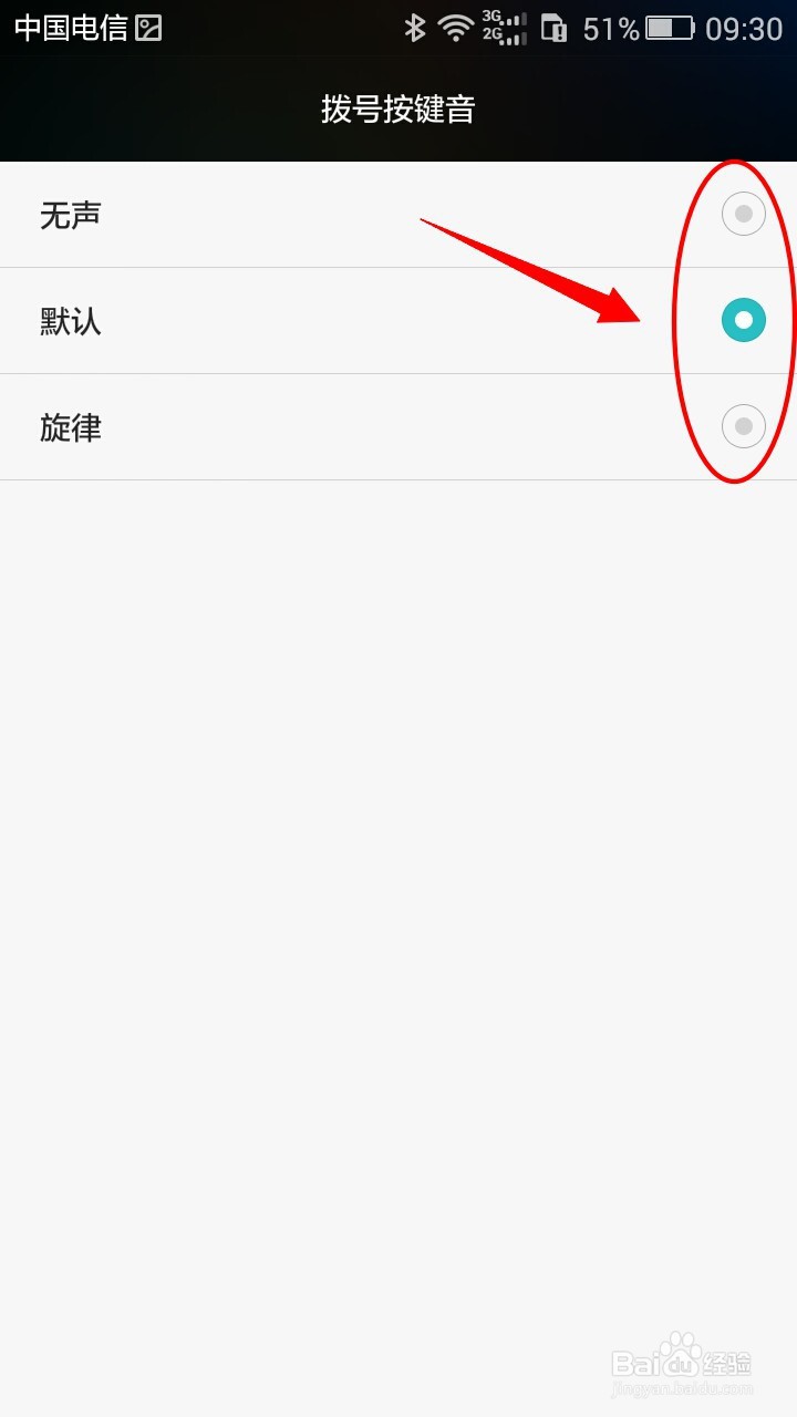 华为手机如何设置拨号按键音