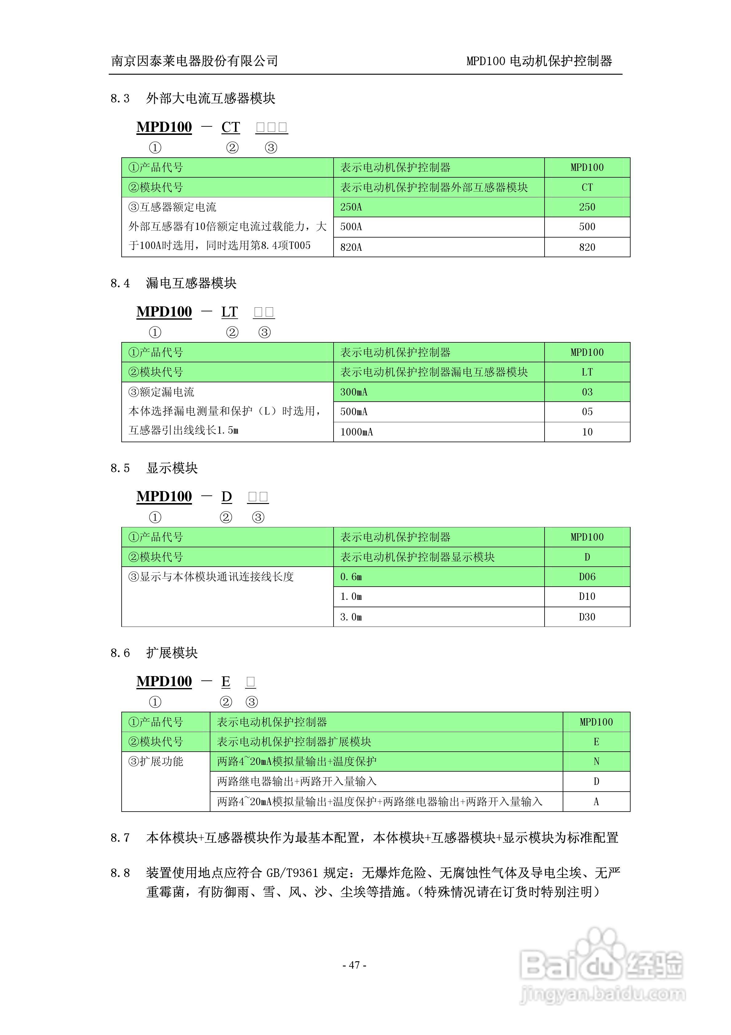 MPD100 电动机保护控制器使用说明书:[5]