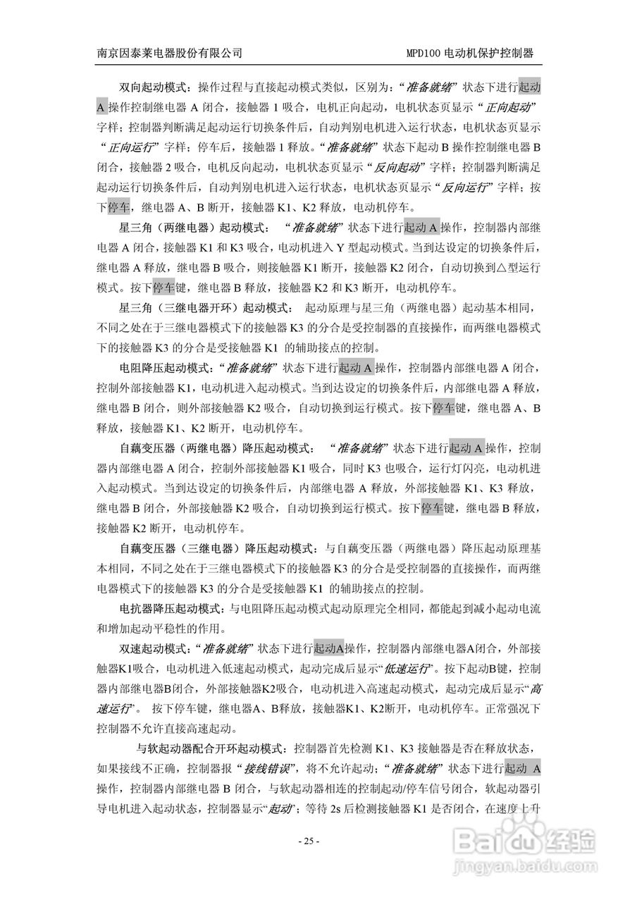 MPD100 电动机保护控制器使用说明书:[3]