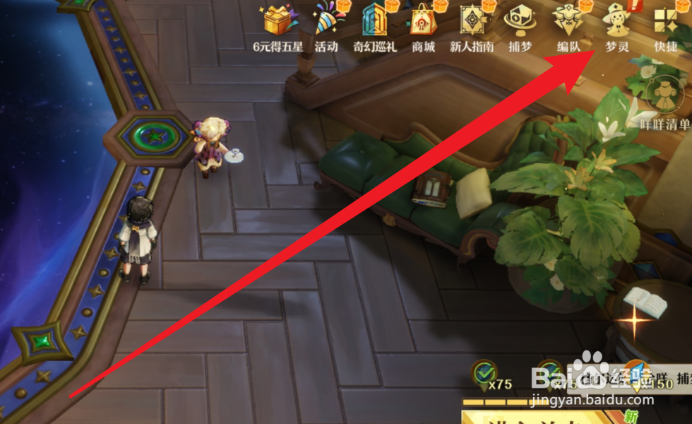 无尽梦回怎么更换梦灵的装扮