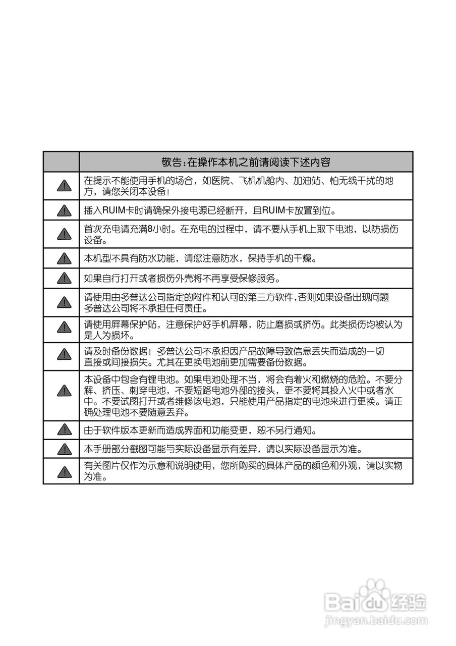 多普达S500手机使用说明书:[1]