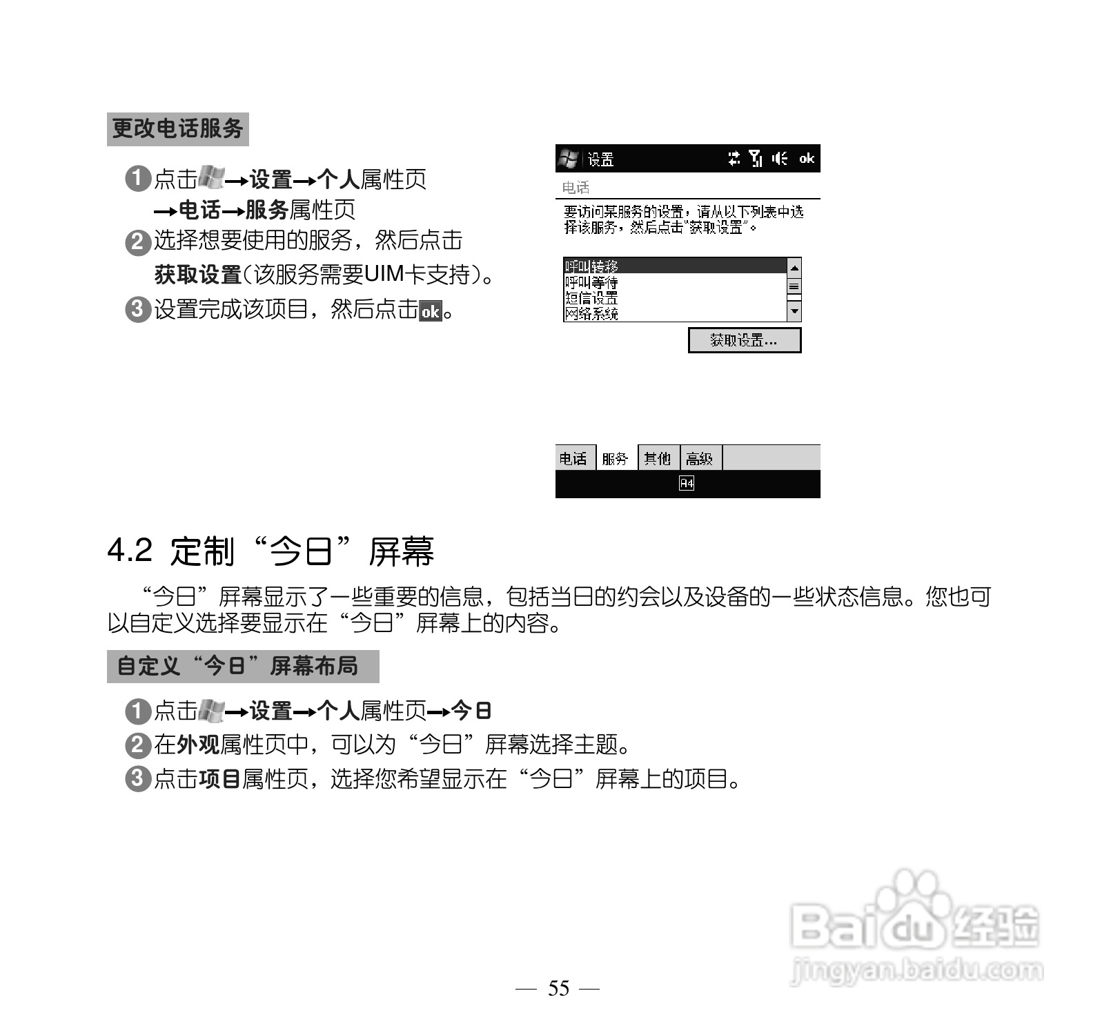 多普达S505手机使用说明书:[7]