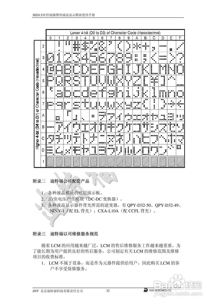 迪特福科技S1D13335点阵图形式控制器使用手册:[4]