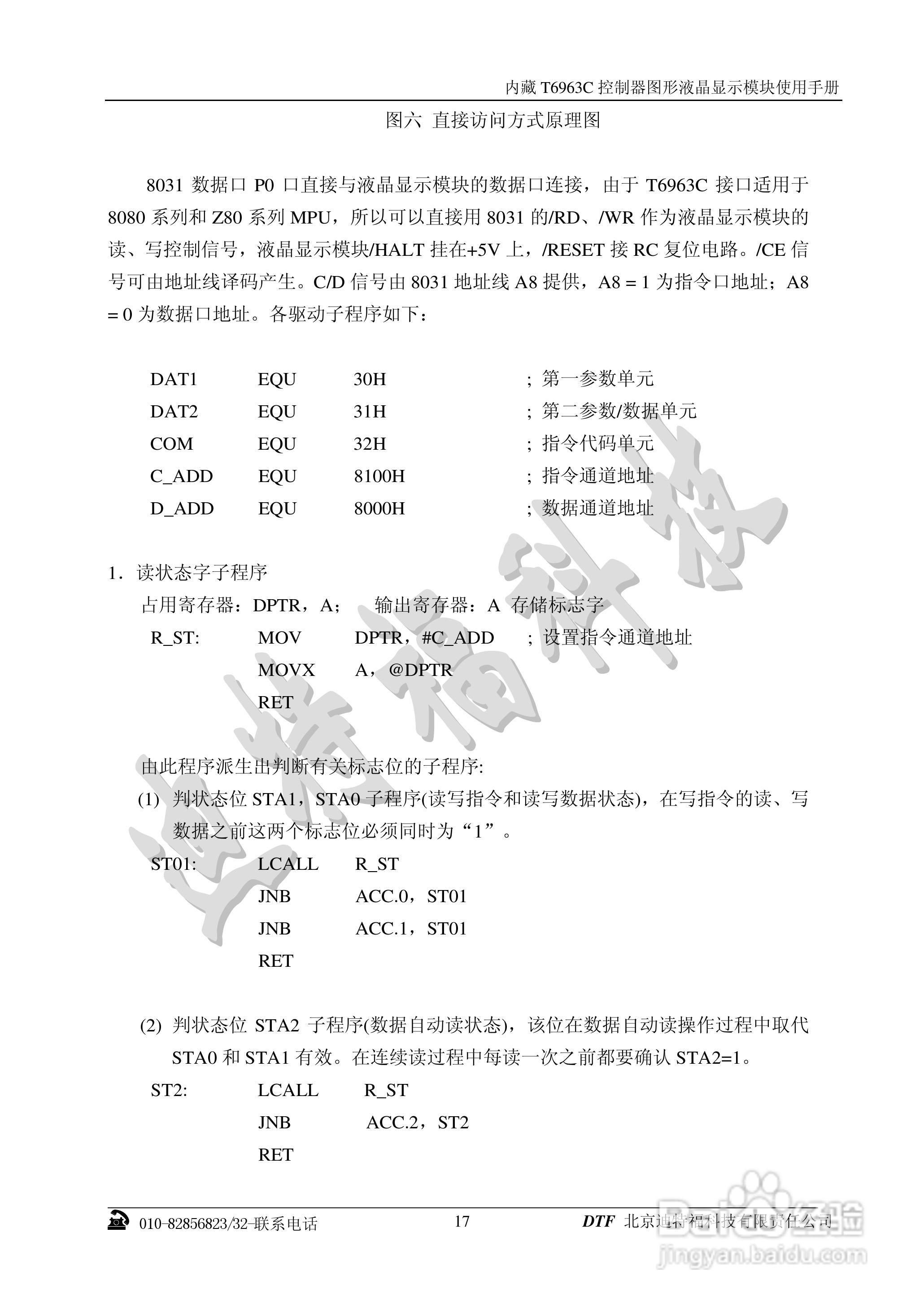 迪特福科技T6963C点阵图形式控制器使用手册:[2]