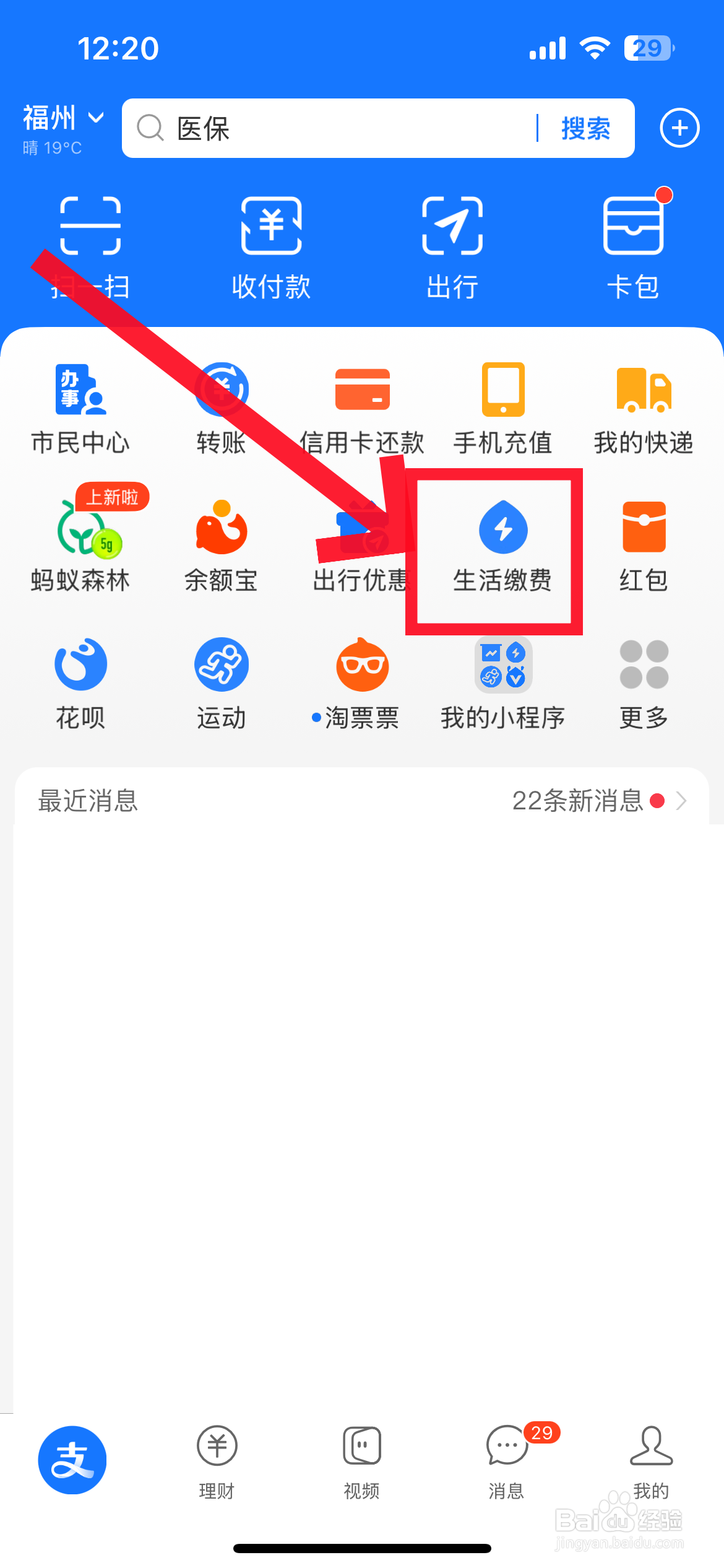支付宝如何解绑生活缴费账户