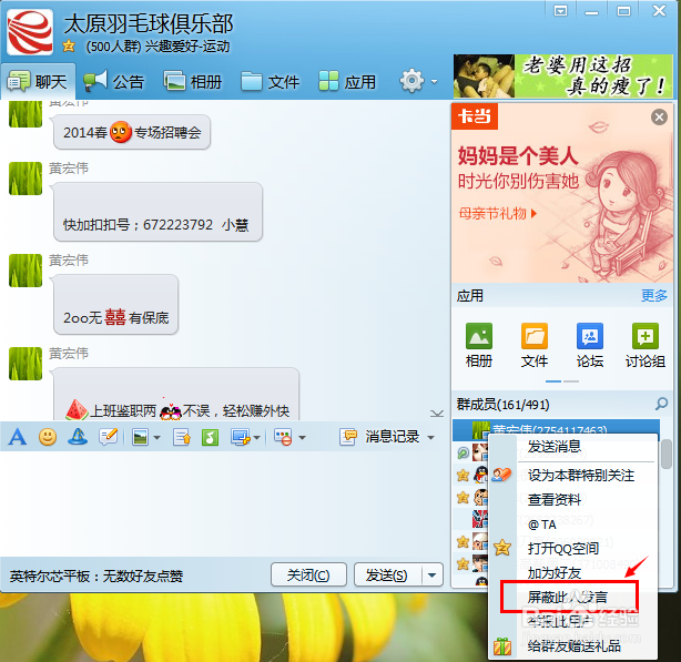 如何屏蔽QQ群里的特定的一个人
