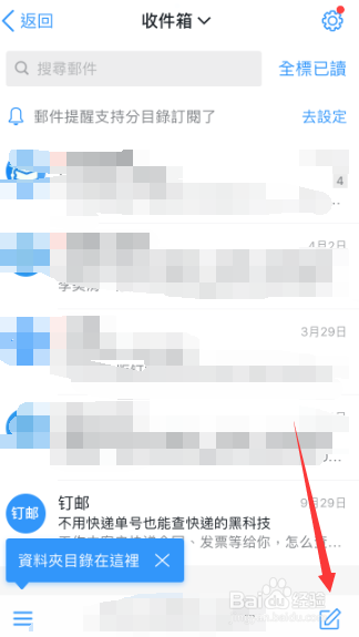 手机之钉钉如何发送钉邮