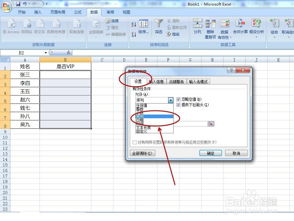 excel中如何设置下拉菜单