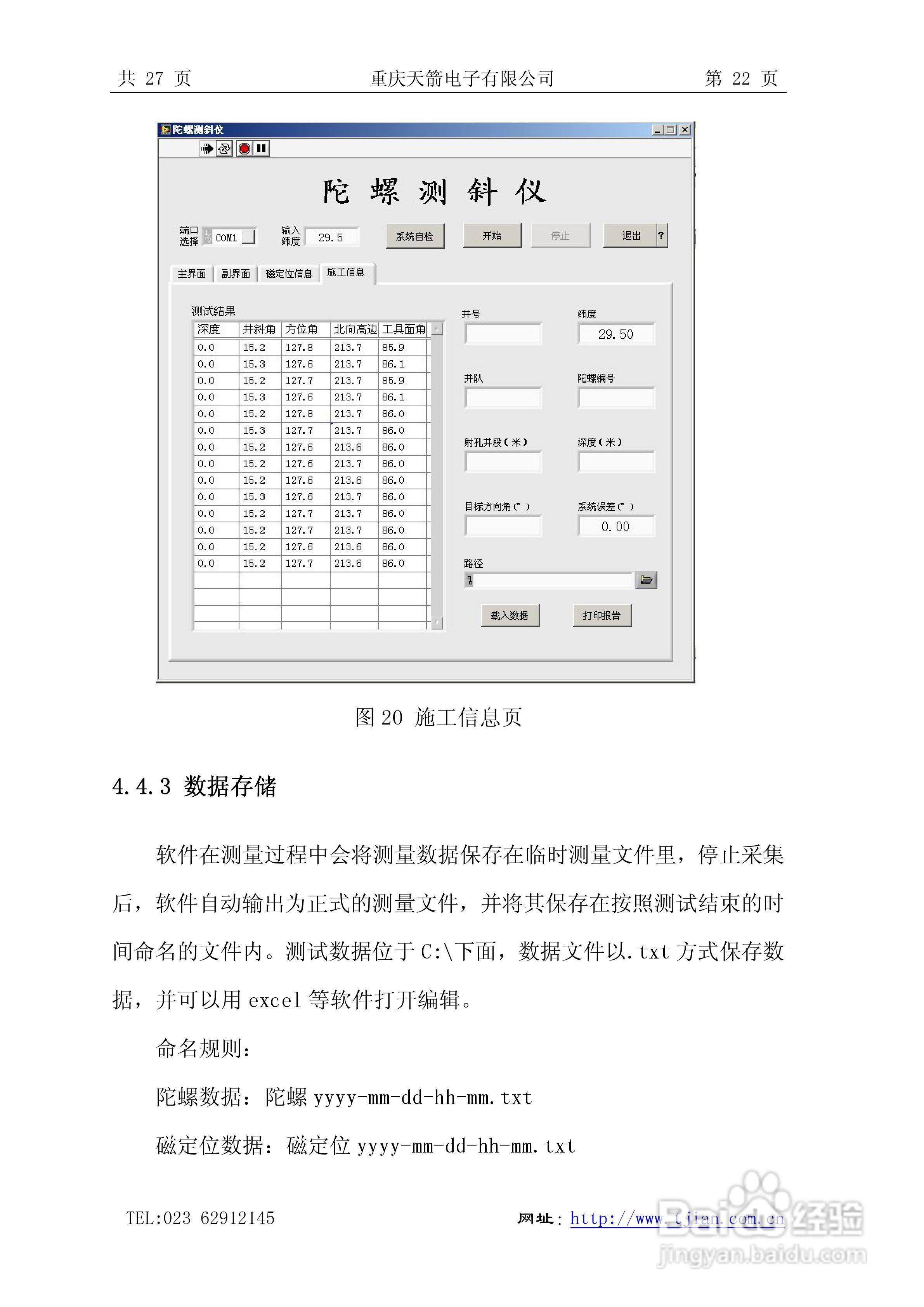 天箭DCX-3型动调陀螺测斜仪的使用说明书:[3]