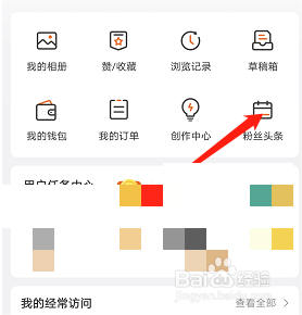 微博粉丝头条订单怎么查看