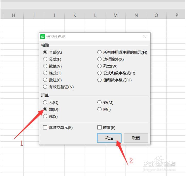 Excel中统一加相同金额的工资