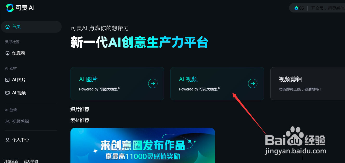可灵AI如何创作视频