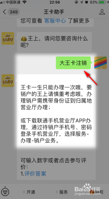 大王卡怎么在微信注销