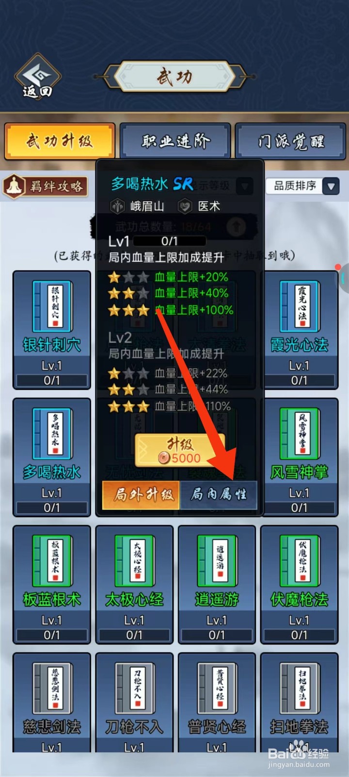 剑侠风云怎么查找多喝热水的【局内属性】