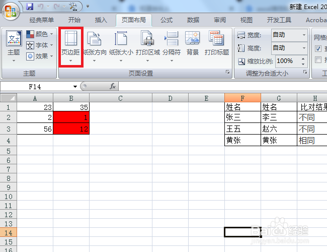 excel如何设置默认的页边距等格式