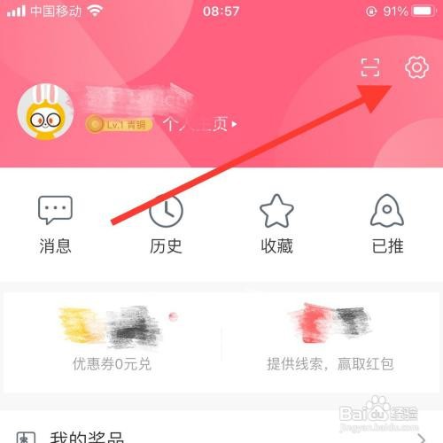百姓关注app怎么清理缓存