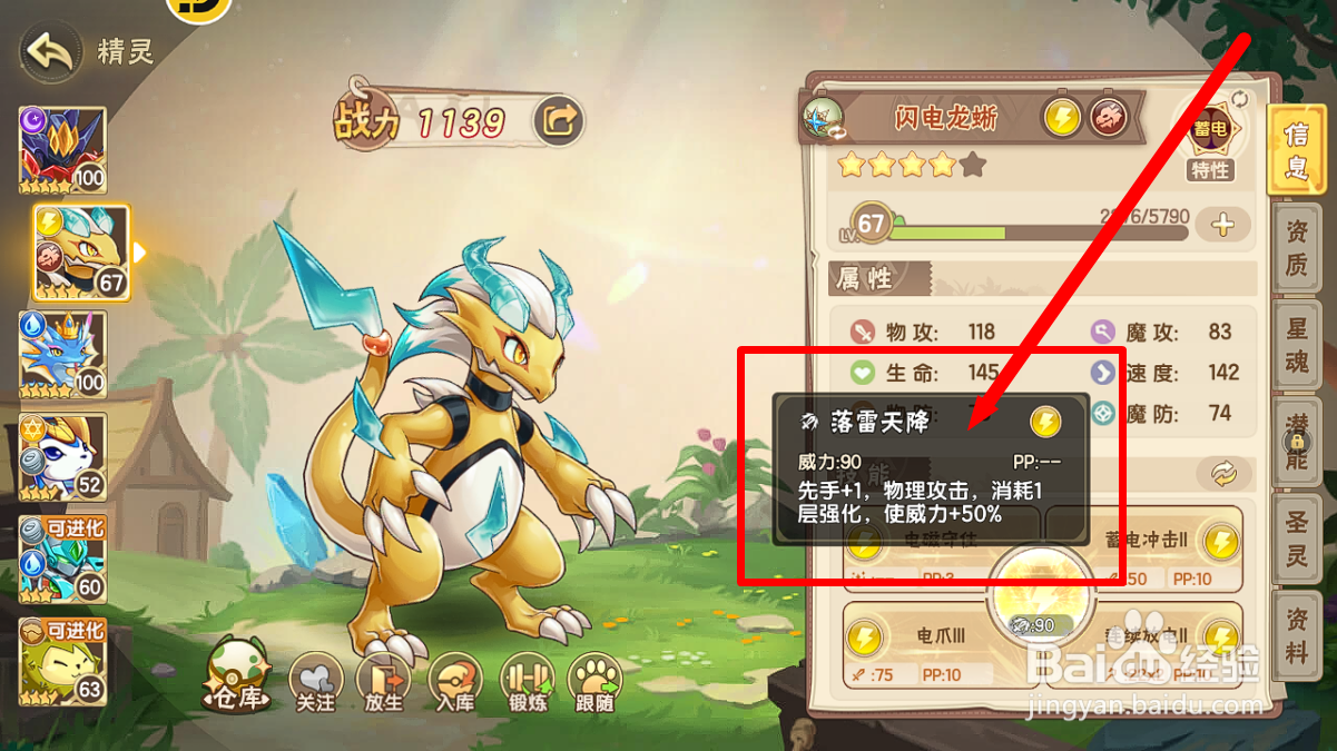 西普大陆怎么查看闪电龙蜥【落雷天降】效果？