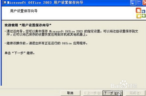 office2003备份工作环境