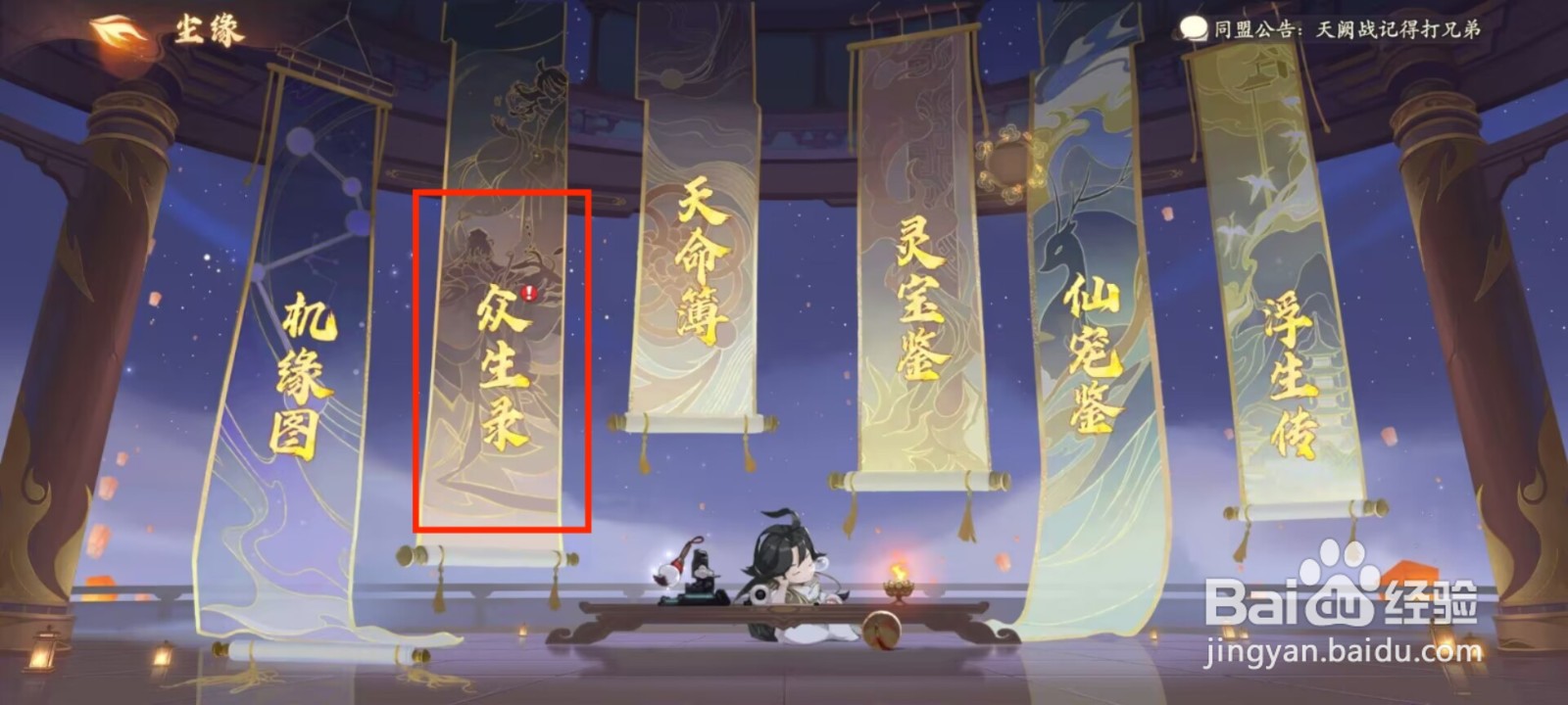 西游笔绘西行在哪儿激活孔雀大明王？