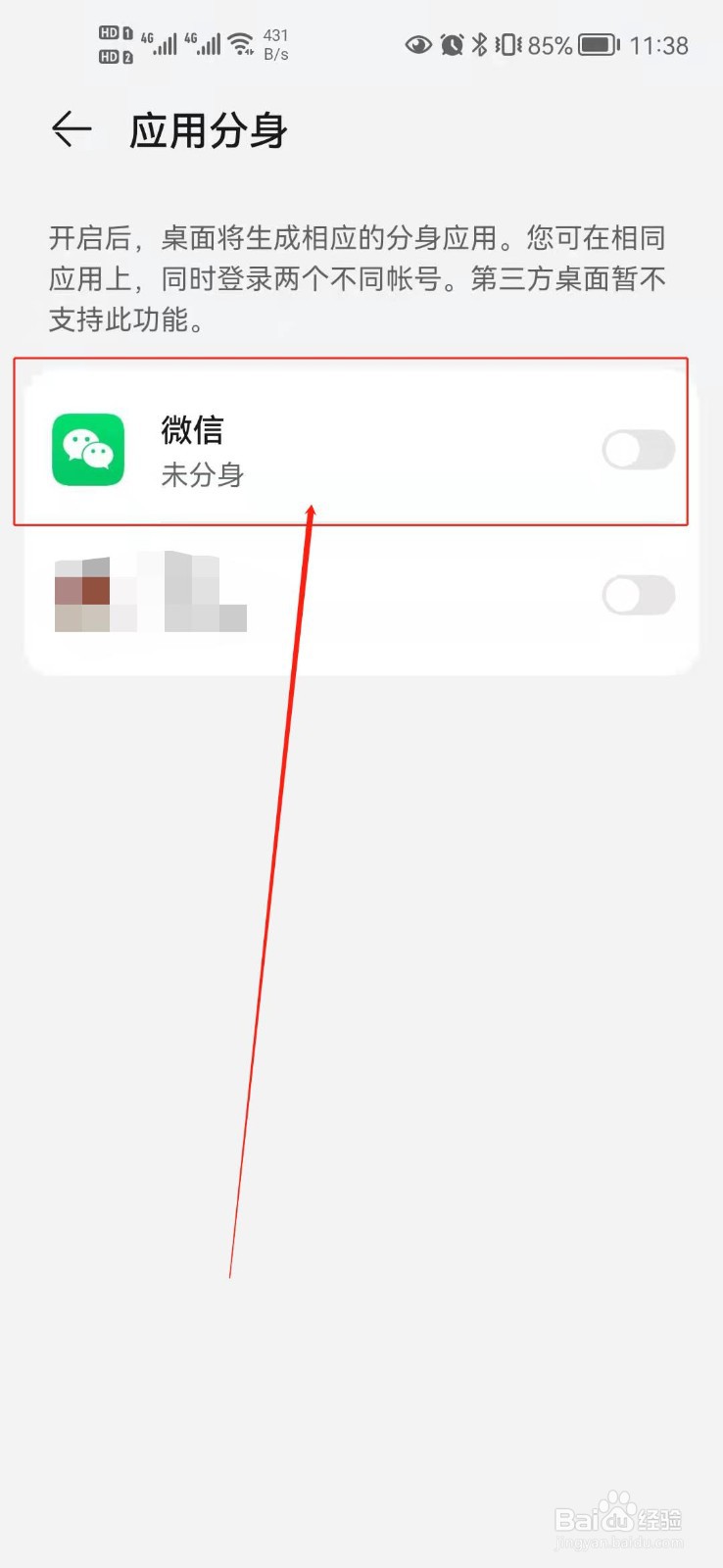 微信分身能否删除地区？