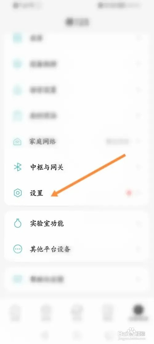 米家软件在哪里设置单位