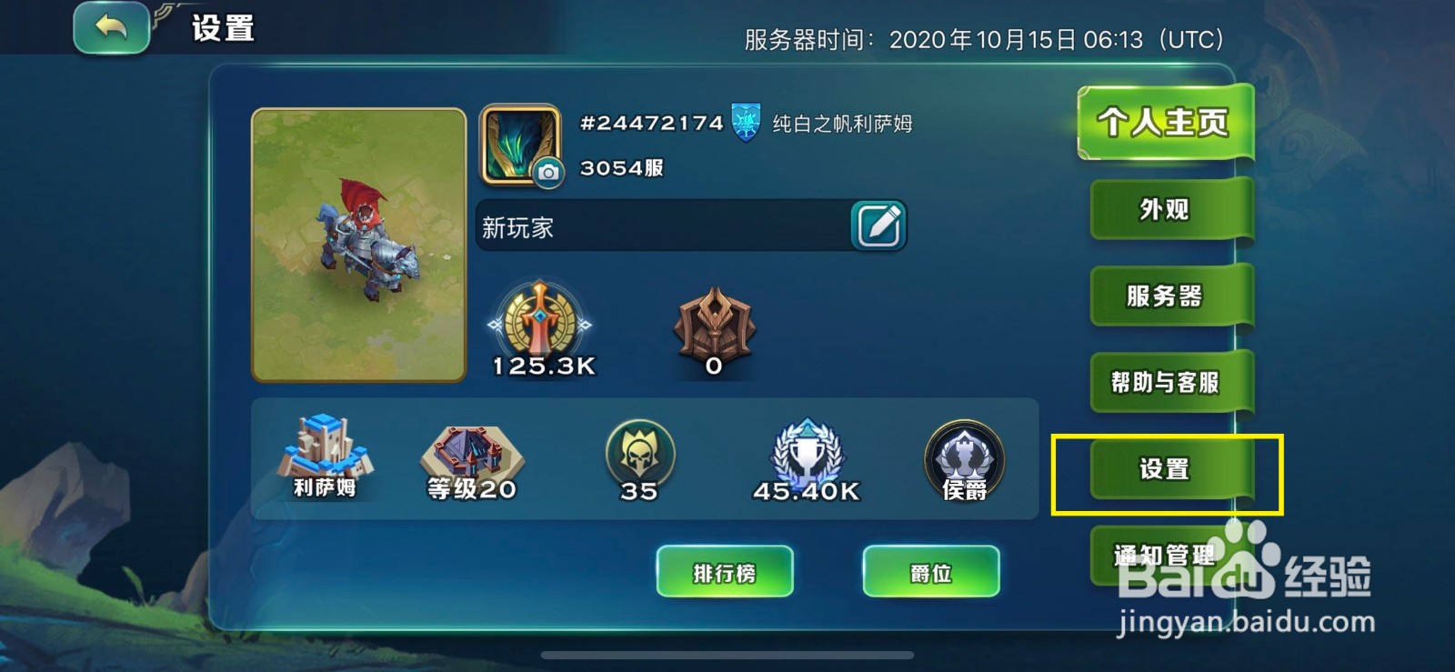 剑与家园如何切换其他账户