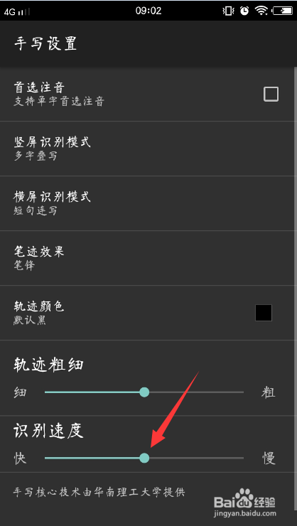 vivo搜狗输入法设置手写识别速度变慢