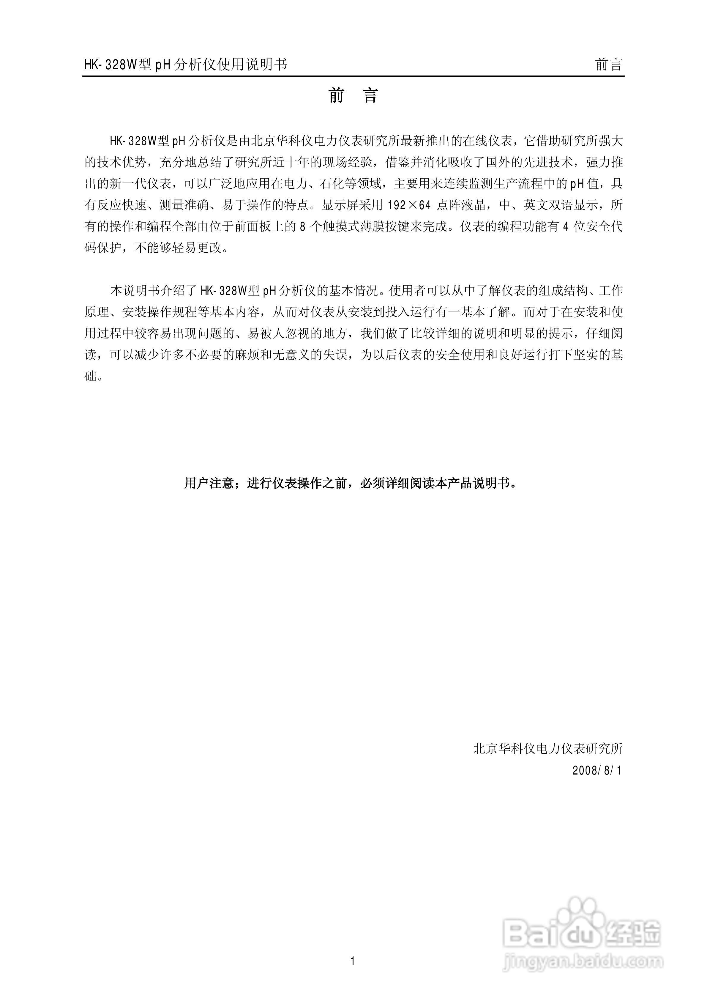 HK-328W型pH分析仪说明书:[1]