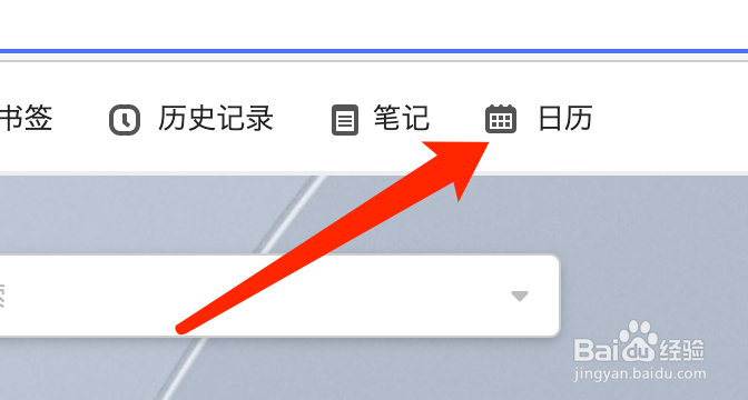 Mac版Vivaldi浏览器如何查看日历