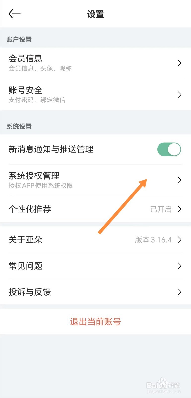 如何查看允许亚朵访问存储权限？