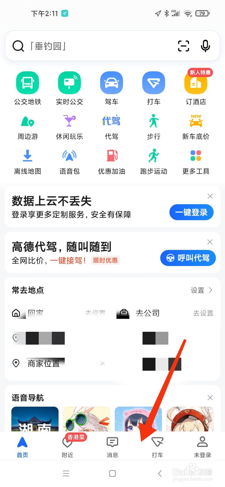如何做代驾司机兼职