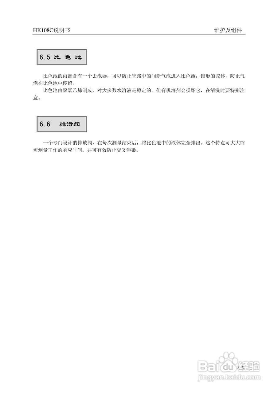 HK-108C型磷酸根监测仪使用说明书:[5]