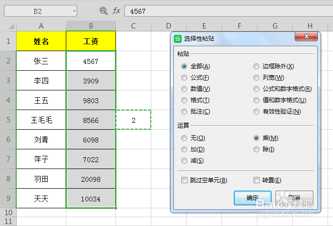 Excel表格中如何计算2倍工资