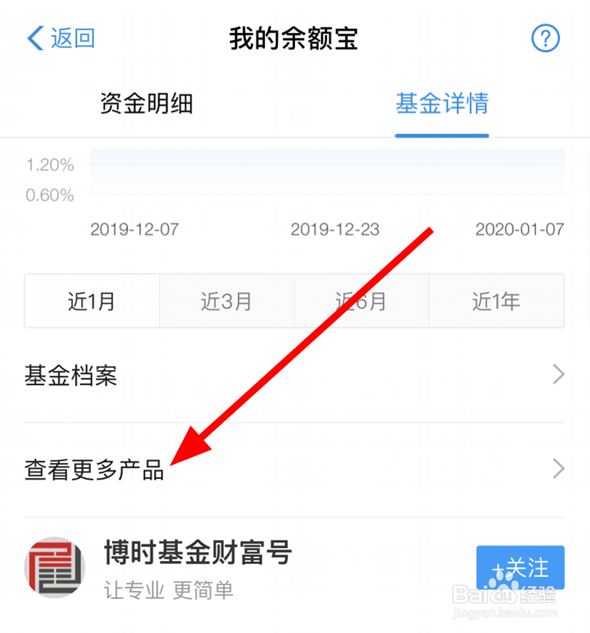 余额宝中怎么更换持有的基金