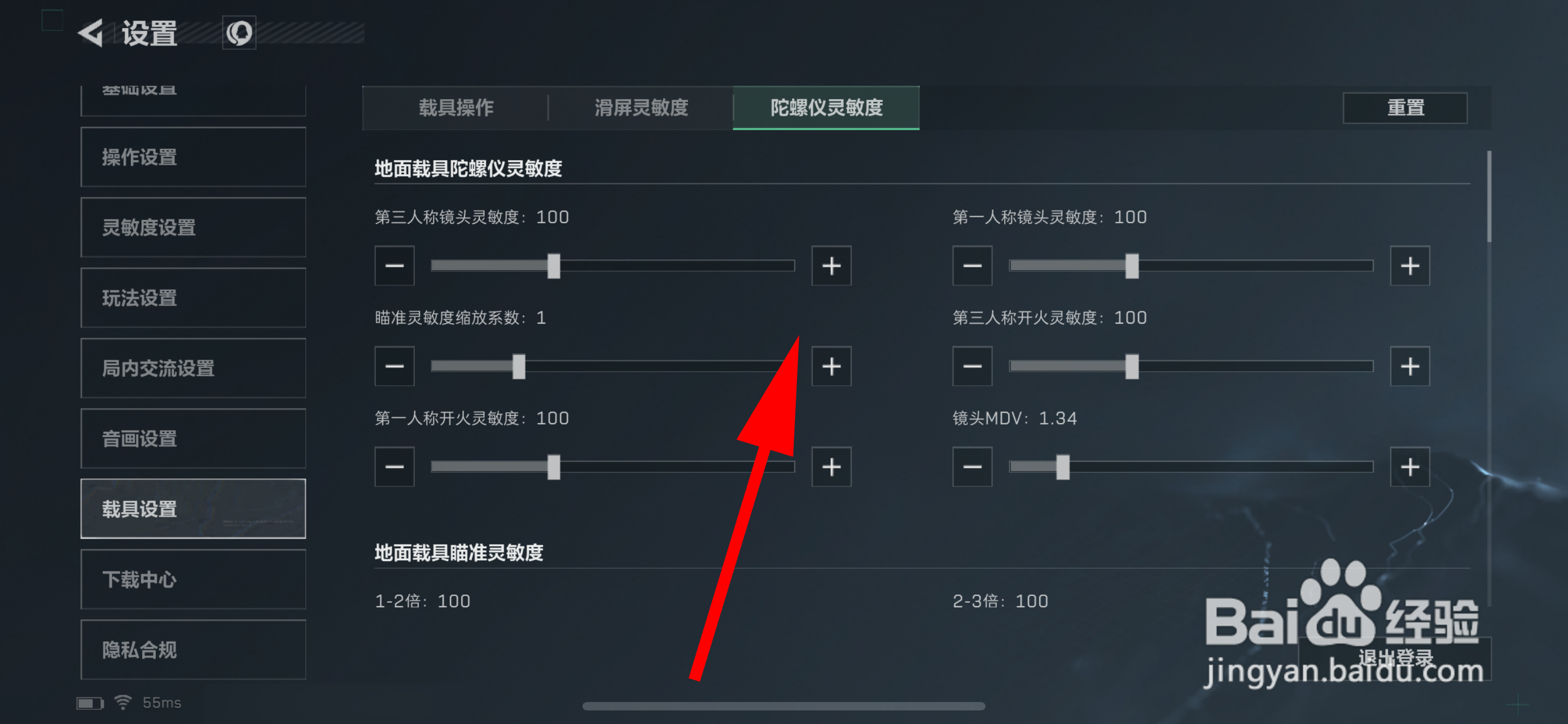 三角洲行动怎样调整陀螺仪灵敏度