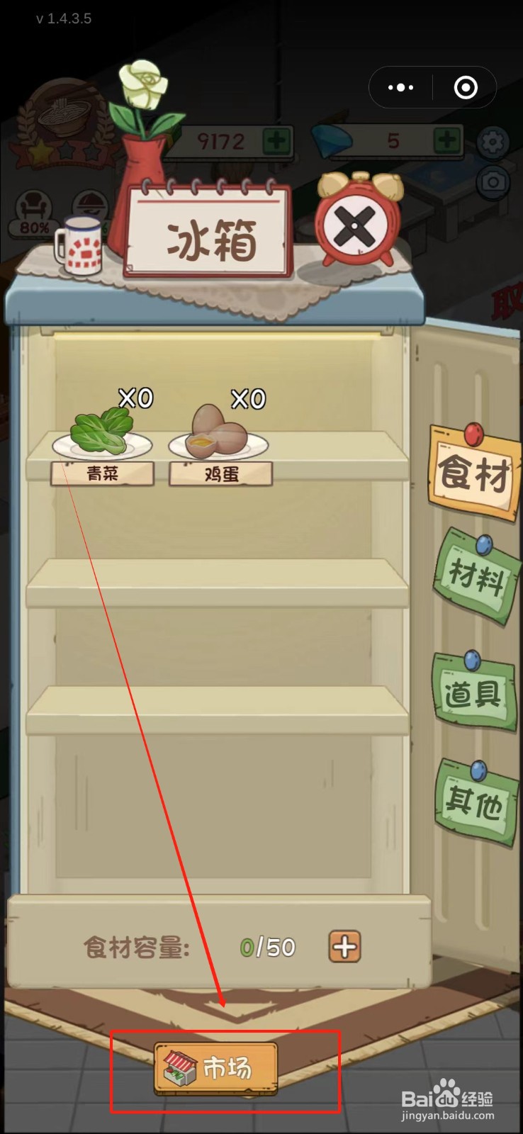 全民企业家怎么补给鸡蛋