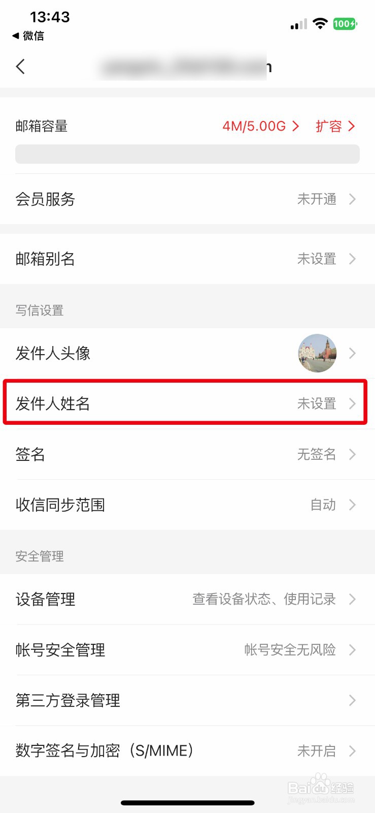 网易邮箱大师app软件如何快速修改发件人姓名