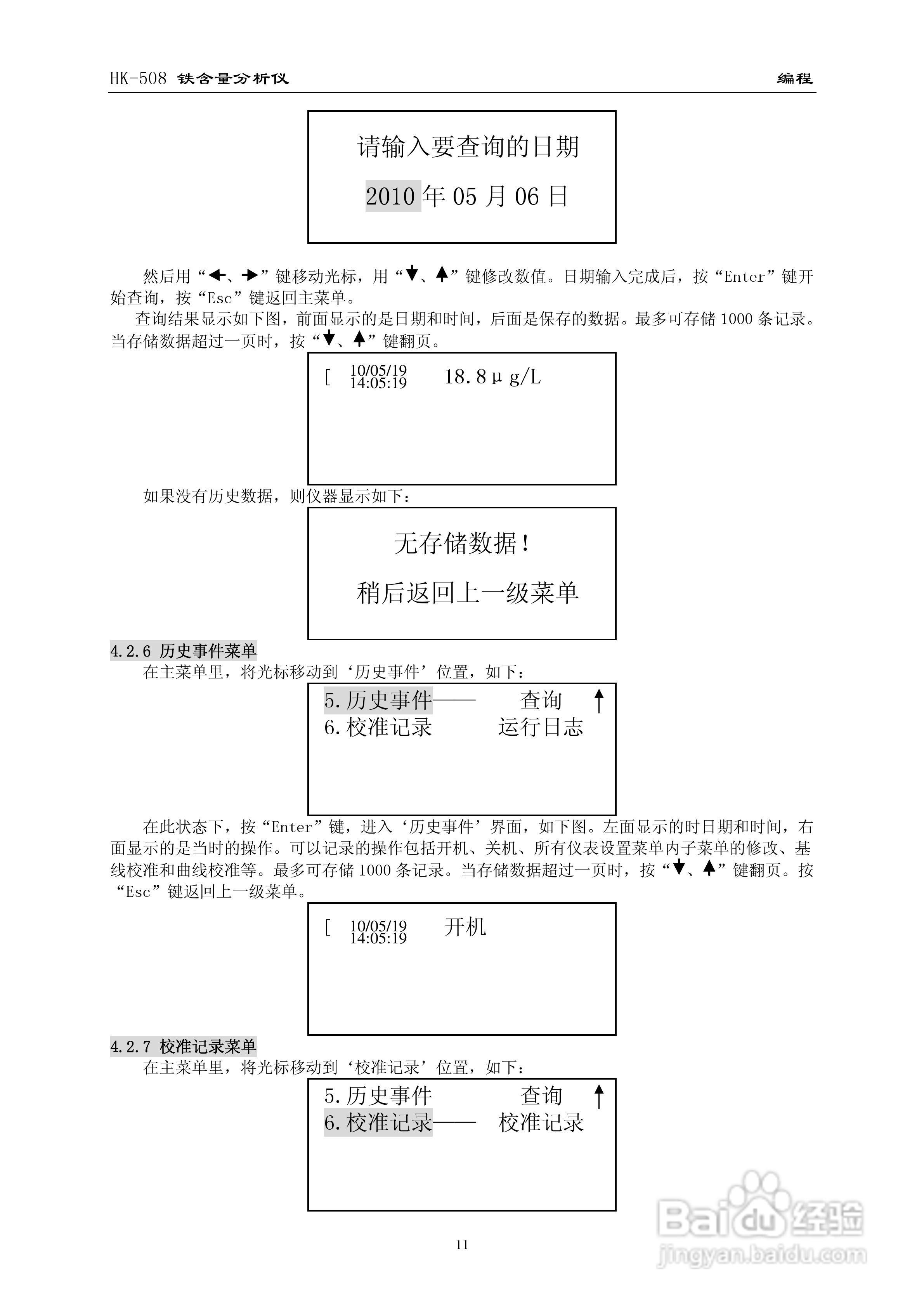 HK-508铁含量分析仪使用说明书:[2]