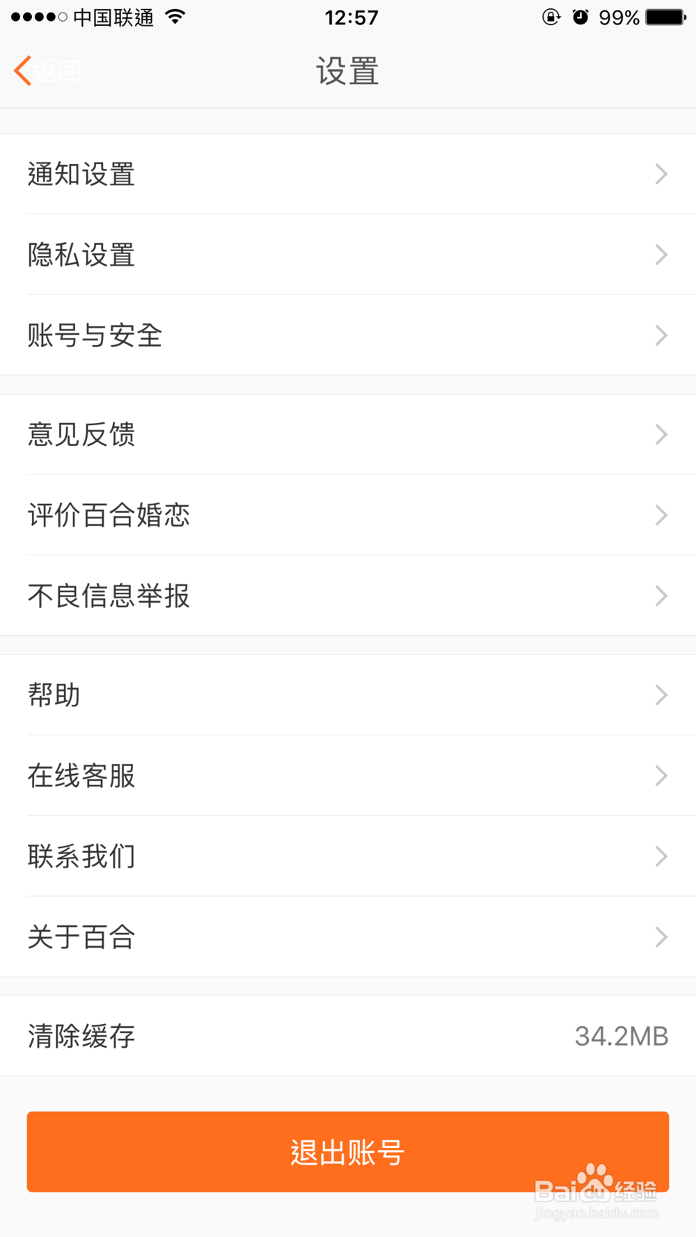 如何防止IOS百合会员自动续费