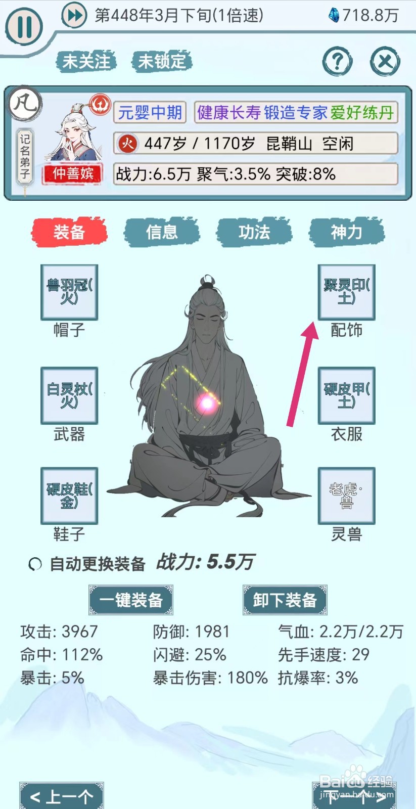 上古宗门弟子怎么更换配饰