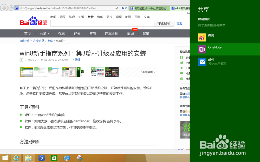 win8新手指南系列:第5篇-超级按钮之“共享”