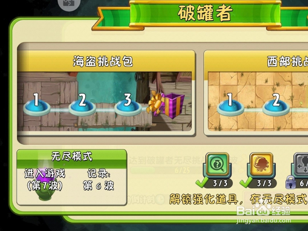 植物大战僵尸破罐大师无尽挑战活动怎么玩