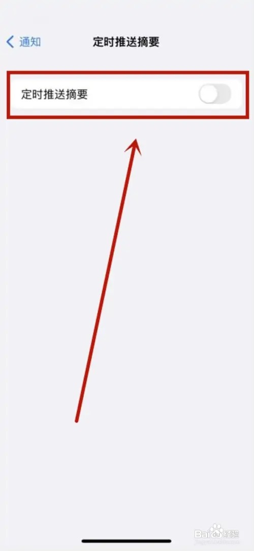 iphone通知摘要怎么关闭?